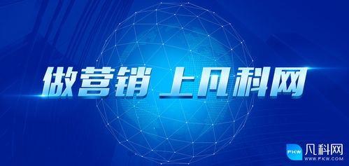凡科网全新上线 数字化营销新引擎，助力企业高效增长