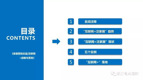 家居营销总监的互联网战略与落地 高效推动数字化销售转型